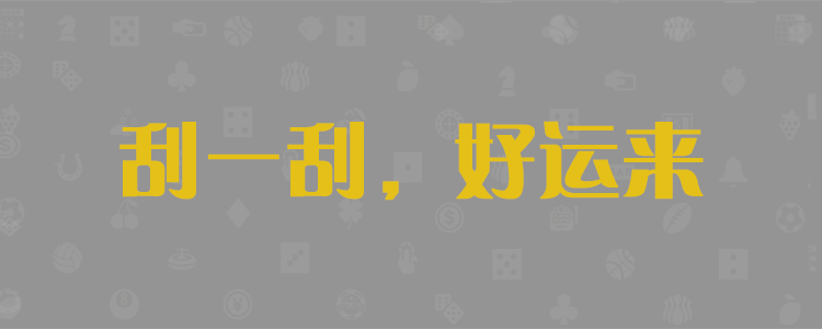 加拿大28预测、PC预测、实时查询、公开透明
